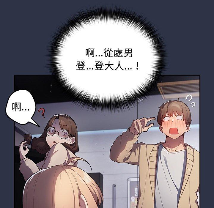 游戏不能这样玩第2话P43