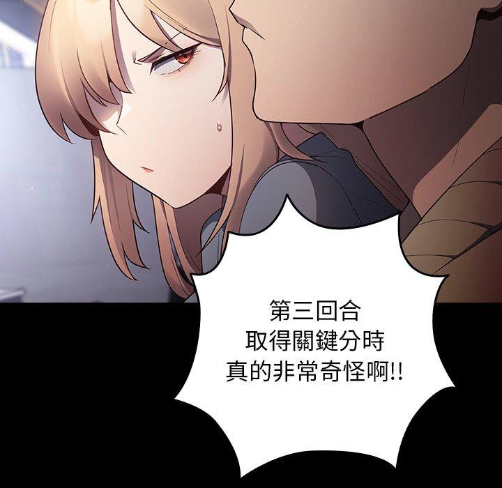 游戏不能这样玩第2话P15