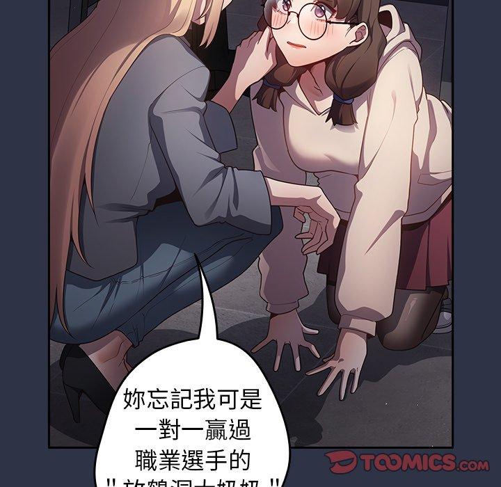 游戏不能这样玩第2话P48