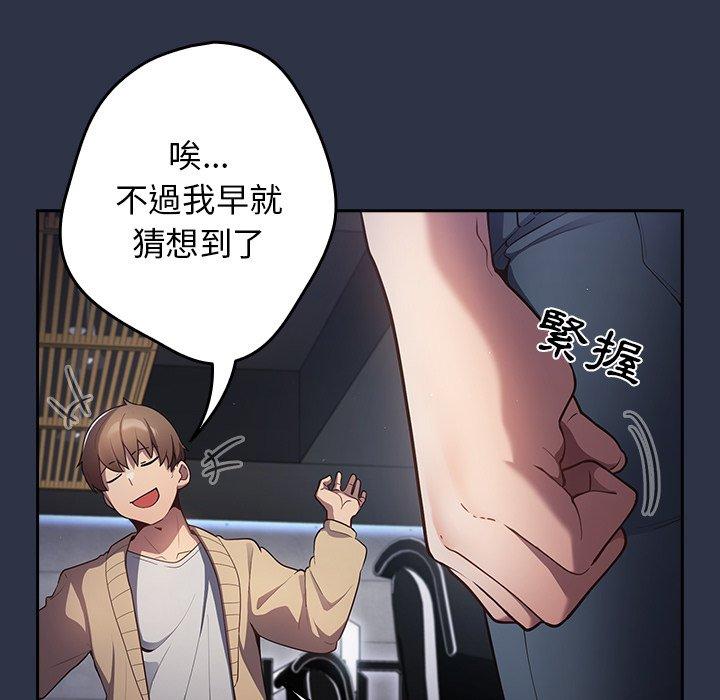 游戏不能这样玩第2话P99