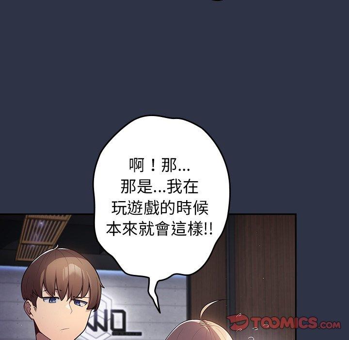 游戏不能这样玩第2话P93