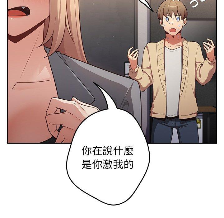 游戏不能这样玩第2话P116