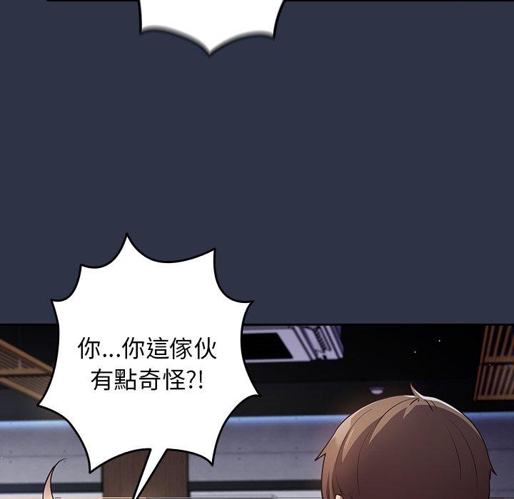 游戏不能这样玩第2话P8