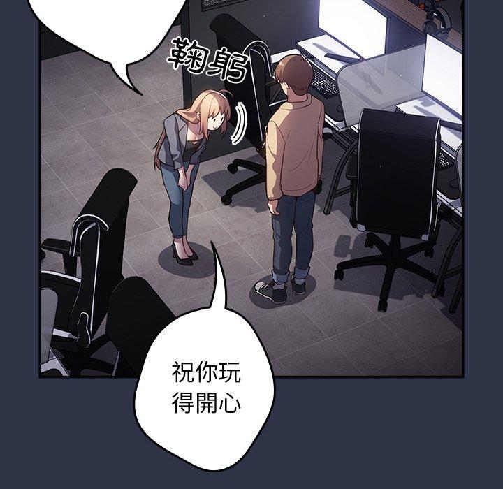 游戏不能这样玩第2话P86