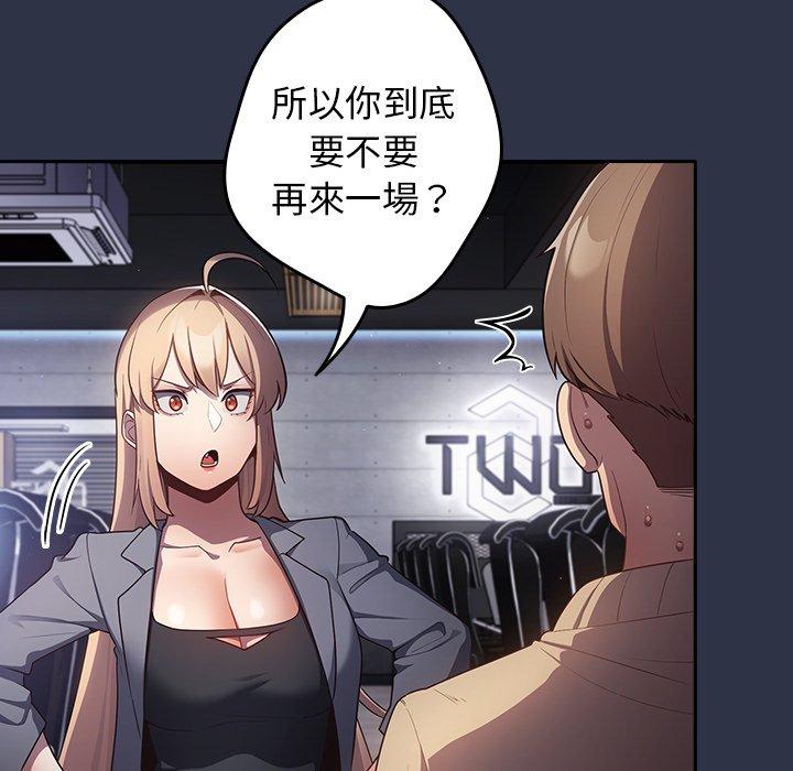 游戏不能这样玩第2话P50