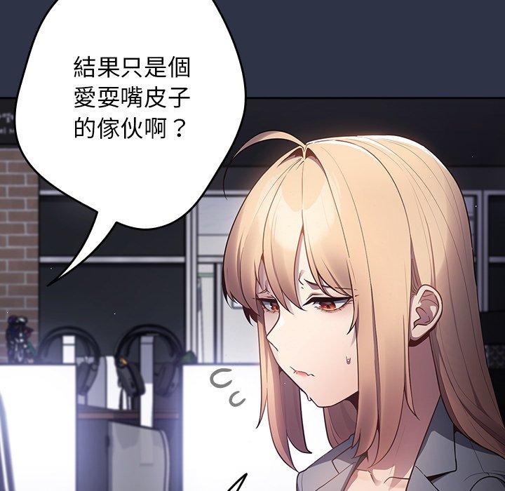 游戏不能这样玩第2话P97