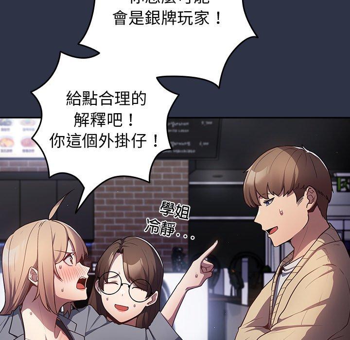 游戏不能这样玩第2话P20