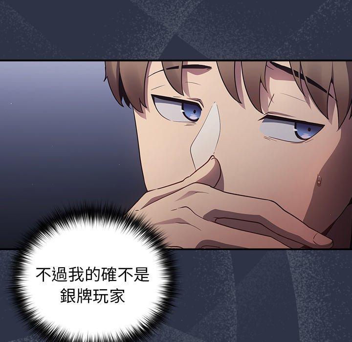 游戏不能这样玩第2话P24