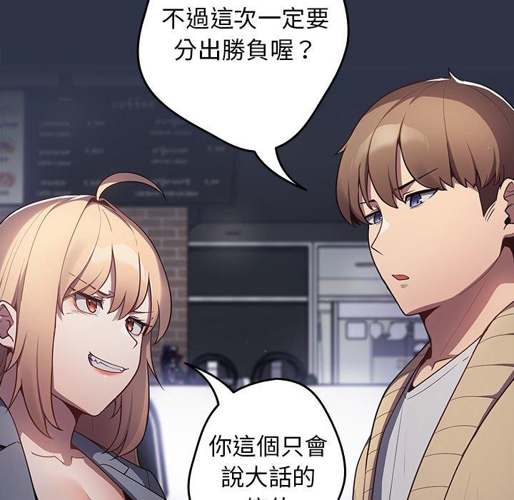 游戏不能这样玩第2话P53