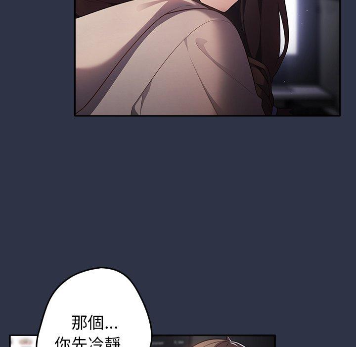 游戏不能这样玩第2话P67