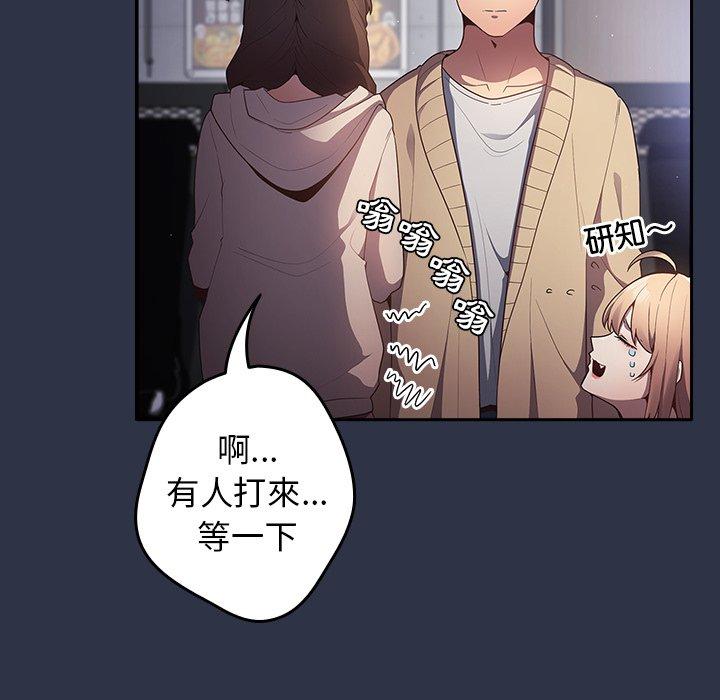 游戏不能这样玩第2话P70