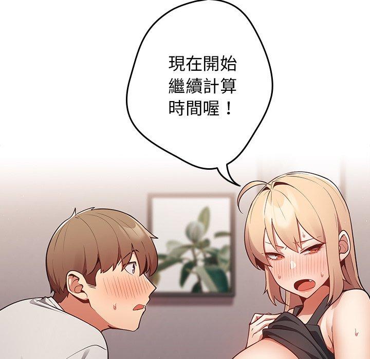 游戏不能这样玩第3话P91