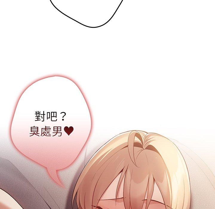 游戏不能这样玩第3话P110