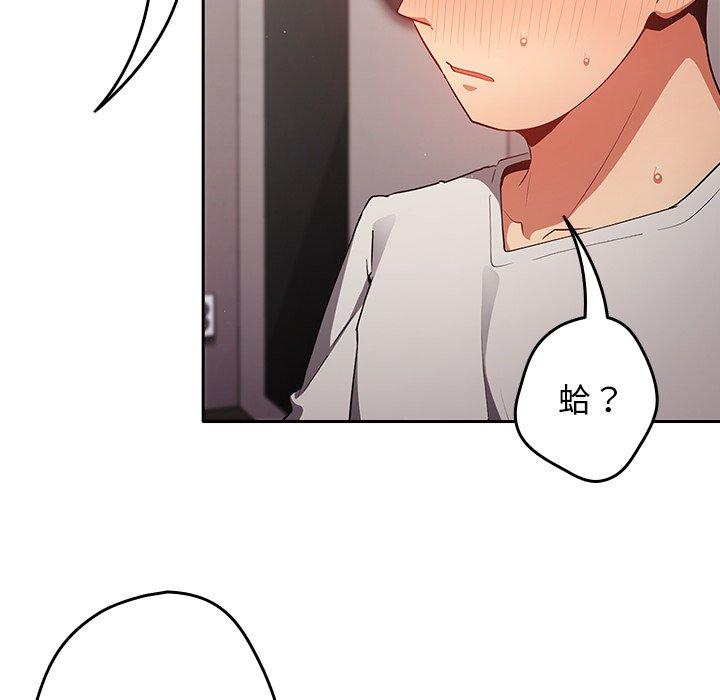 游戏不能这样玩第3话P164