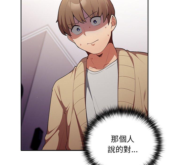 游戏不能这样玩第3话P14