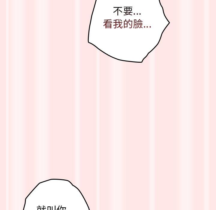 游戏不能这样玩第4话P139