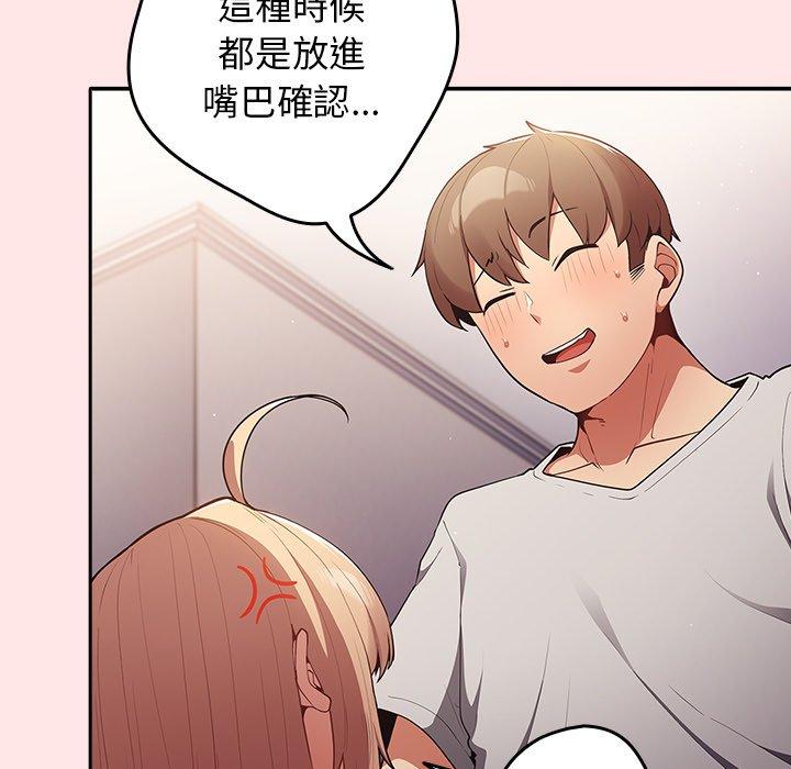 游戏不能这样玩第4话P26