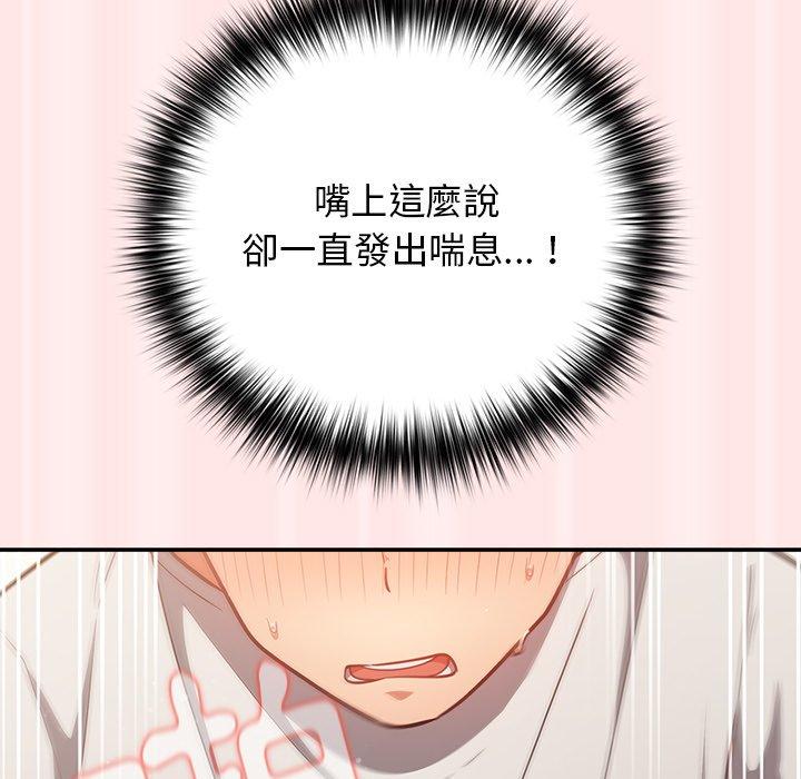 游戏不能这样玩第4话P115