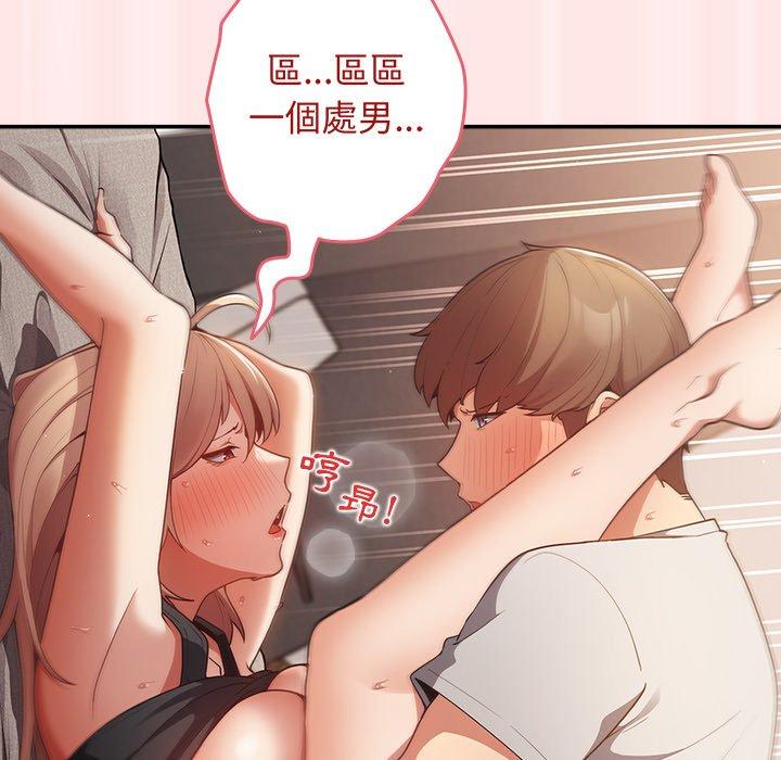 游戏不能这样玩第4话P122