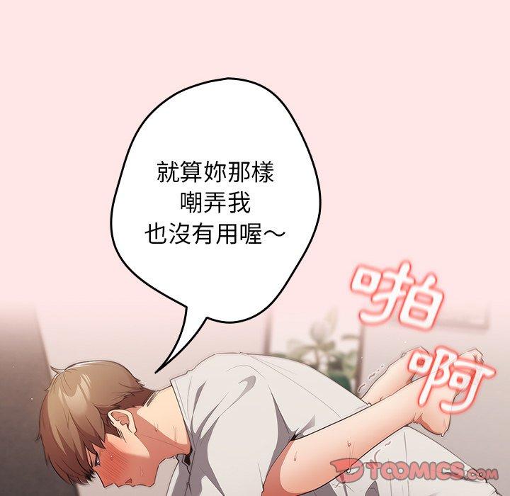 游戏不能这样玩第5话P18