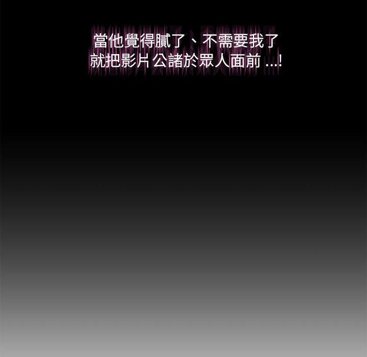 新人OL的私密账号第1话P87