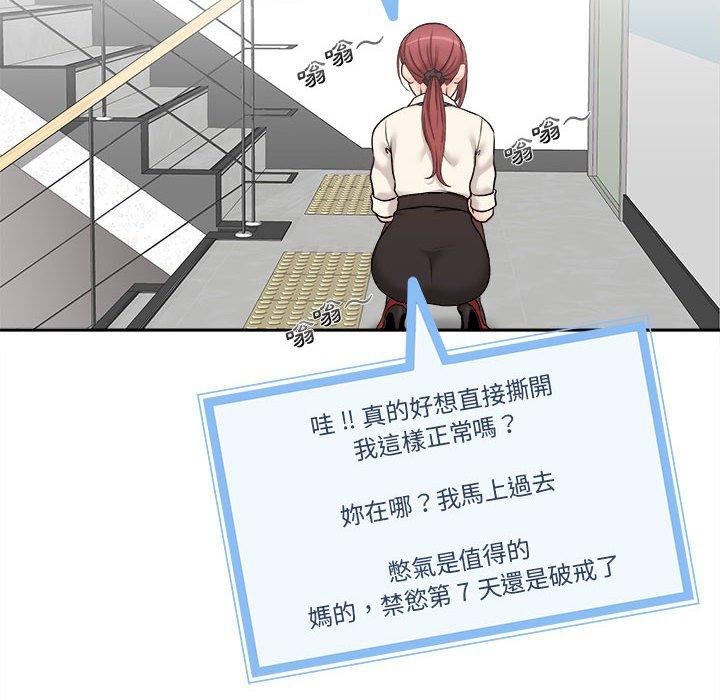 新人OL的私密账号第1话P48