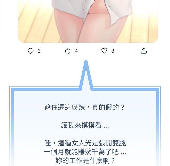 新人OL的私密账号第1话P9