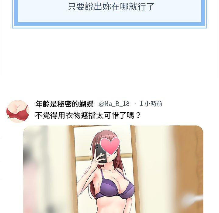 新人OL的私密账号第1话P5