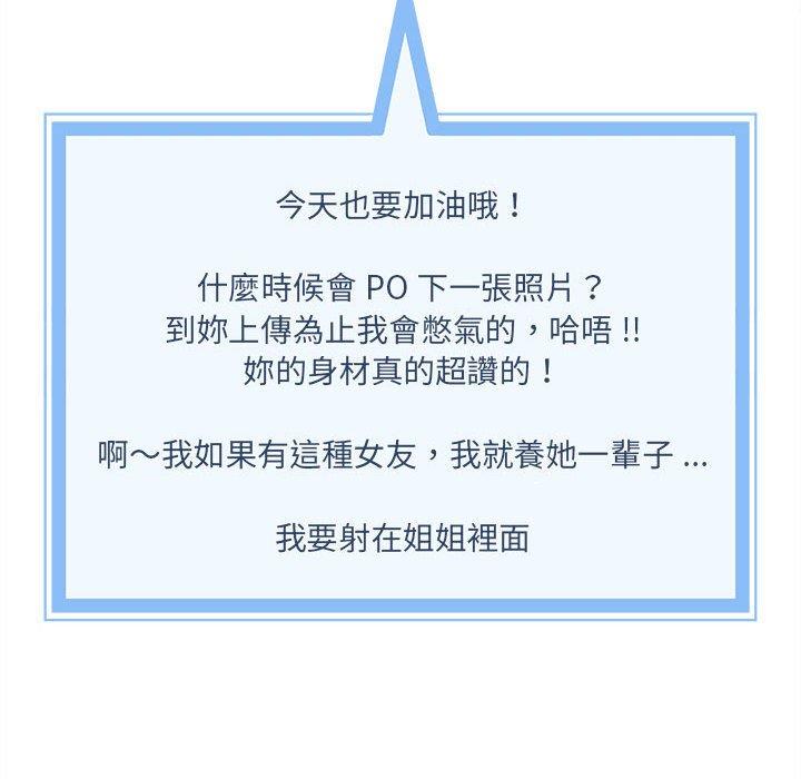 新人OL的私密账号第1话P33