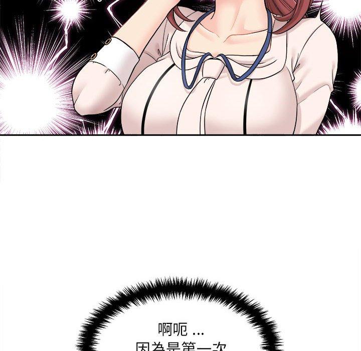 新人OL的私密账号第2话P98