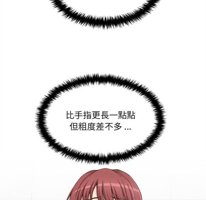 新人OL的私密账号第2话P94