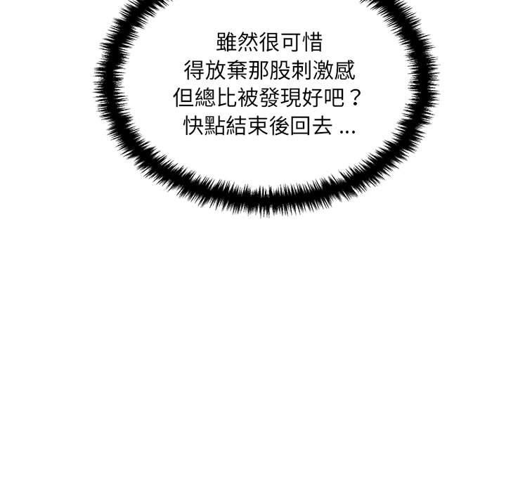 新人OL的私密账号第2话P60