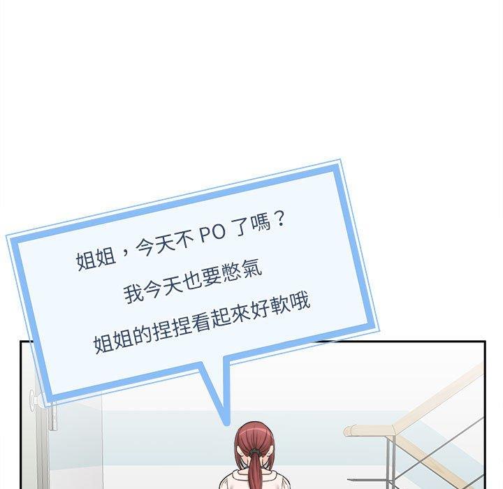 新人OL的私密账号第2话P24