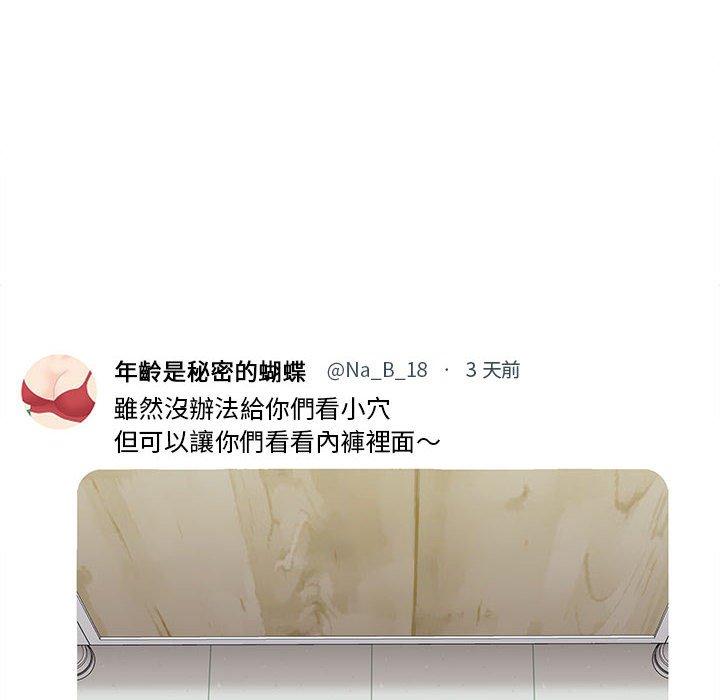 新人OL的私密账号第3话P8