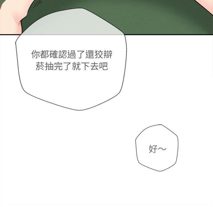 新人OL的私密账号第3话P152