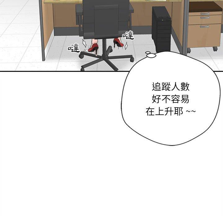 新人OL的私密账号第3话P70