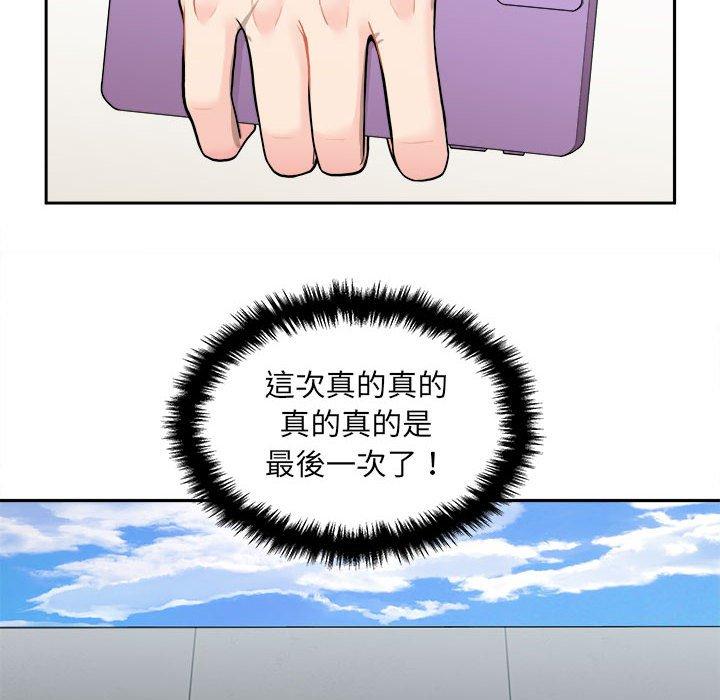 新人OL的私密账号第3话P76