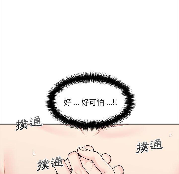 新人OL的私密账号第3话P153