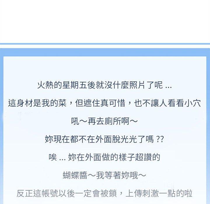 新人OL的私密账号第3话P73