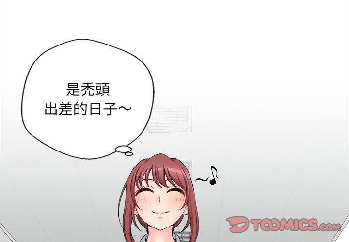 新人OL的私密账号第3话P3