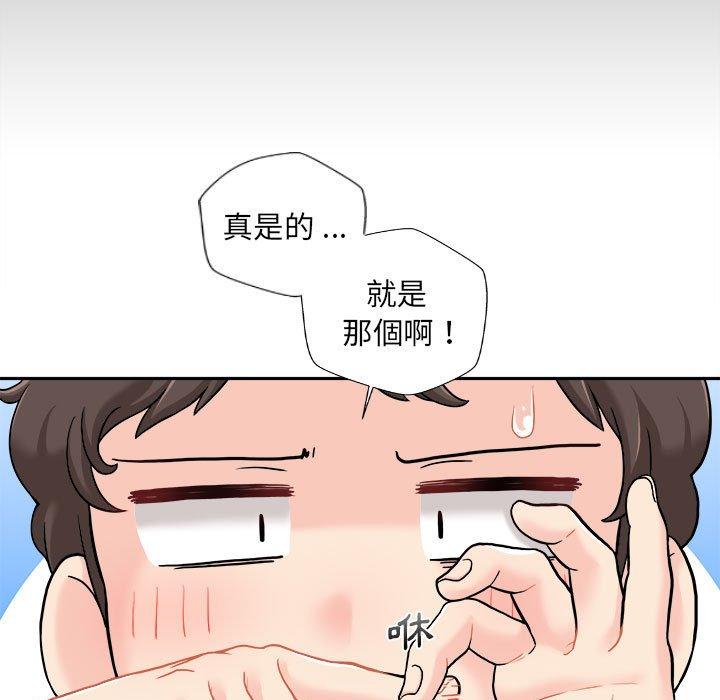 新人OL的私密账号第3话P31