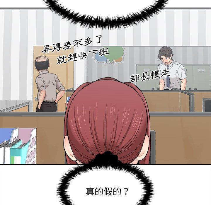 新人OL的私密账号第4话P93