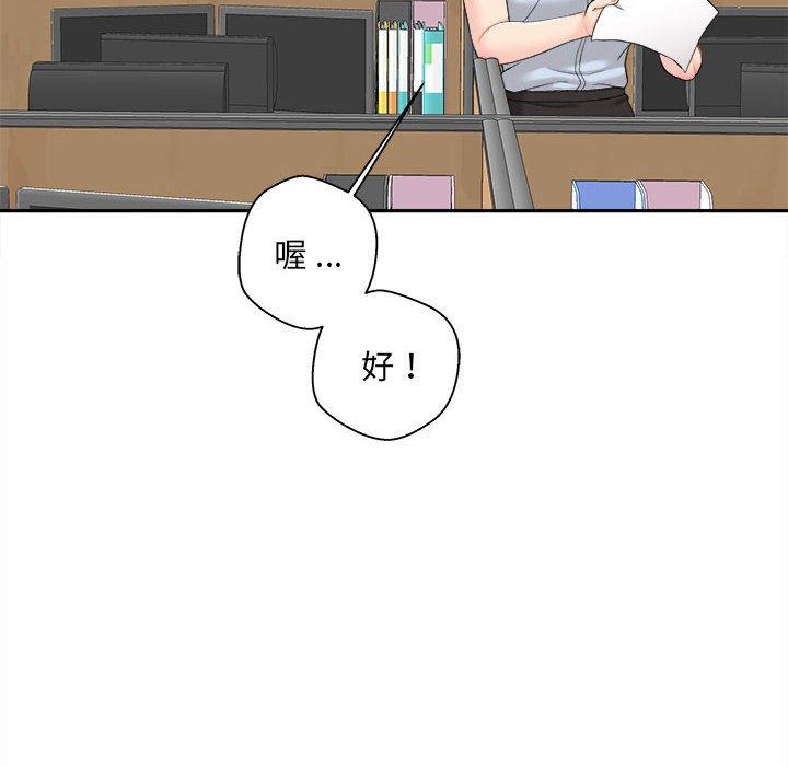 新人OL的私密账号第4话P73