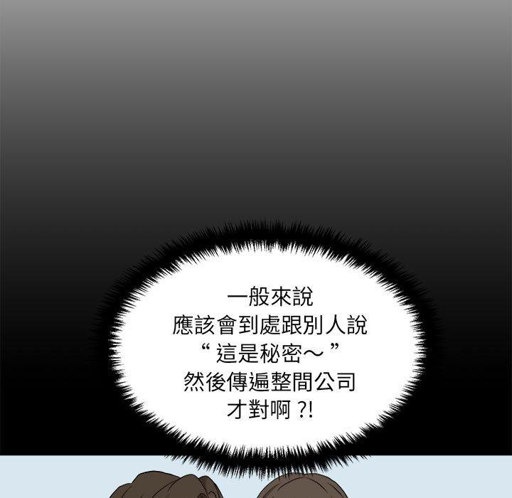 新人OL的私密账号第4话P95