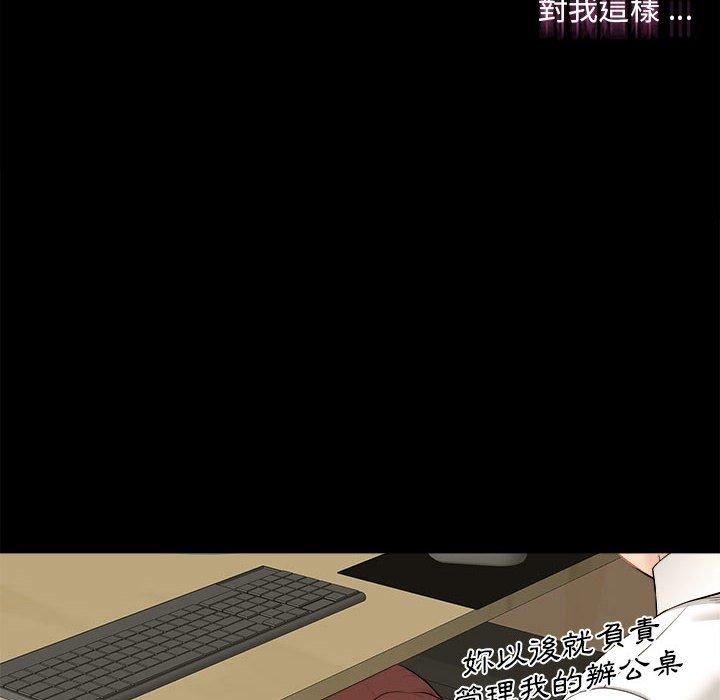 新人OL的私密账号第4话P98