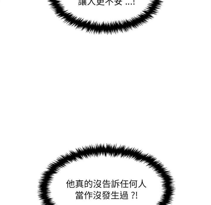 新人OL的私密账号第4话P92