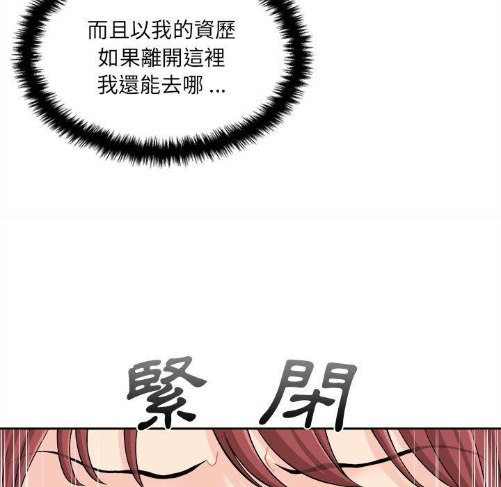 新人OL的私密账号第4话P61