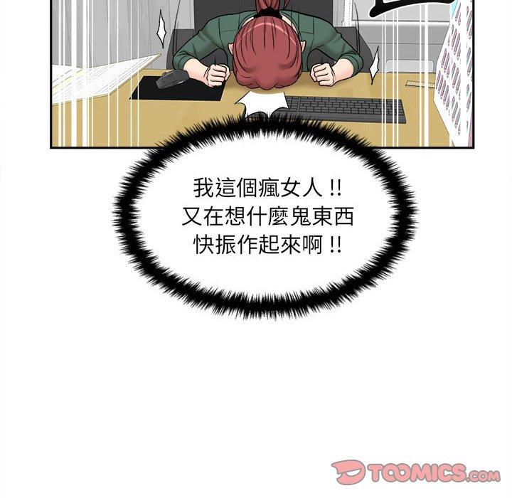 新人OL的私密账号第5话P104