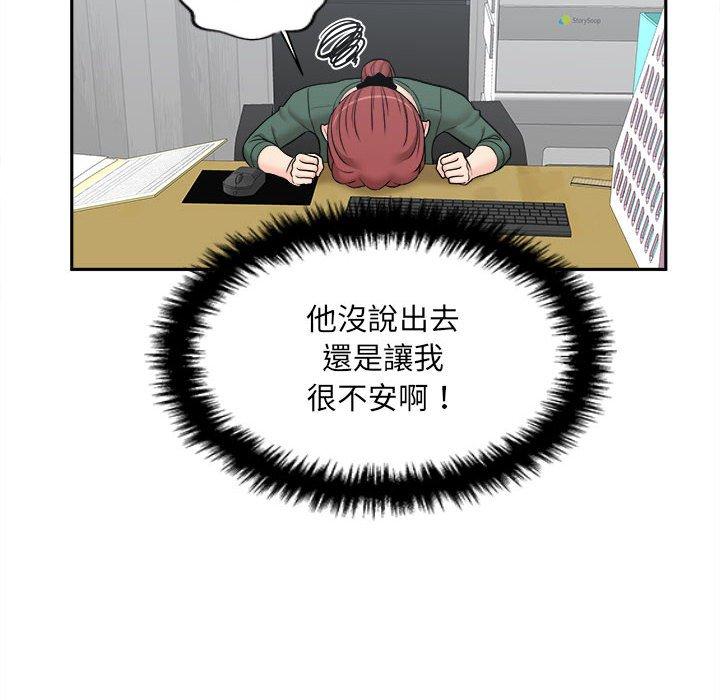 新人OL的私密账号第5话P106