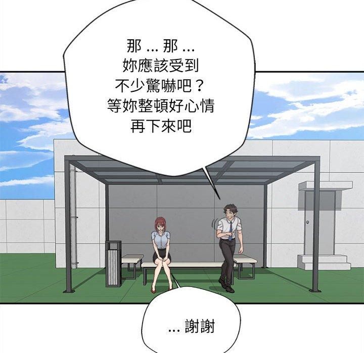 新人OL的私密账号第5话P52